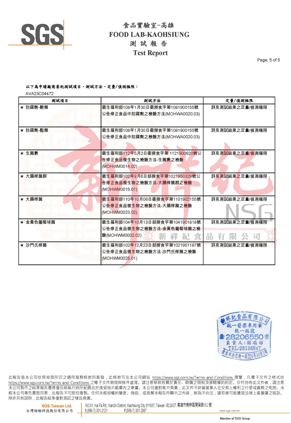 食材檢驗報告 3